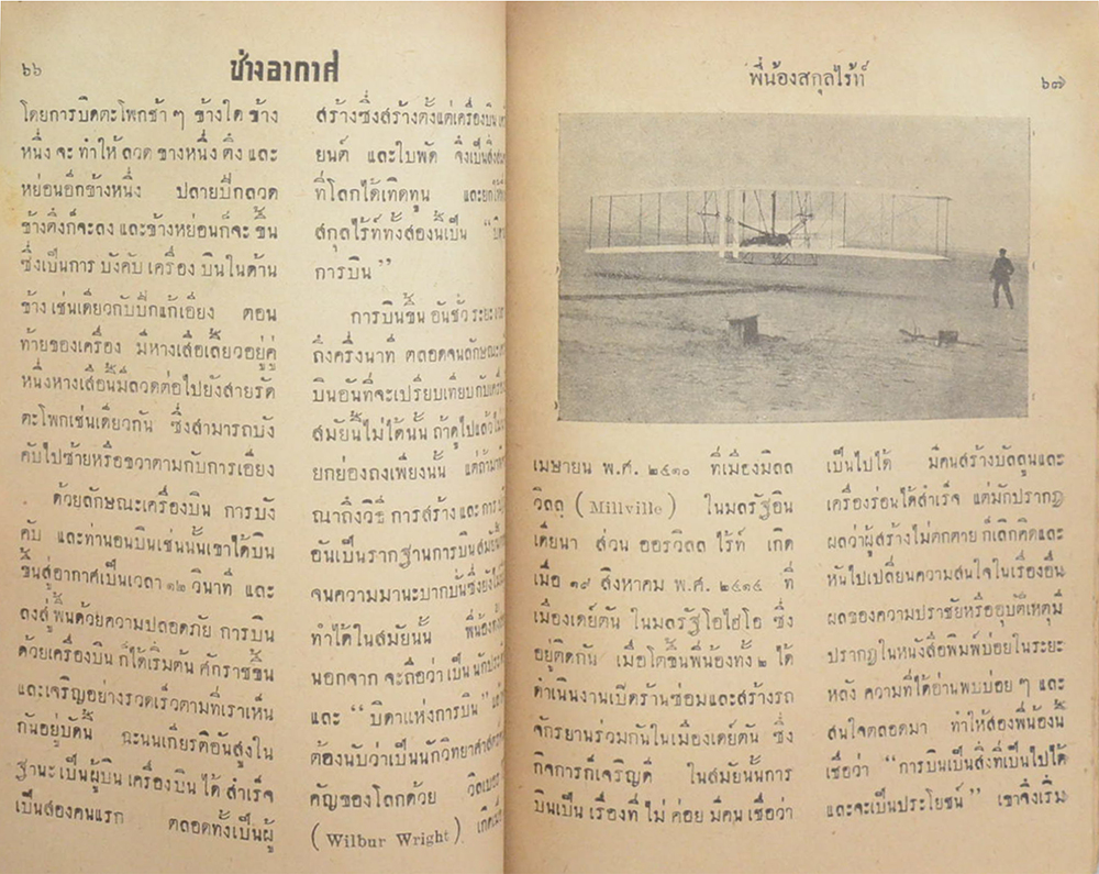 ช่างอากาศ ปีที่ 7 ฉบับที่ 5 พฤษภาคม 2496