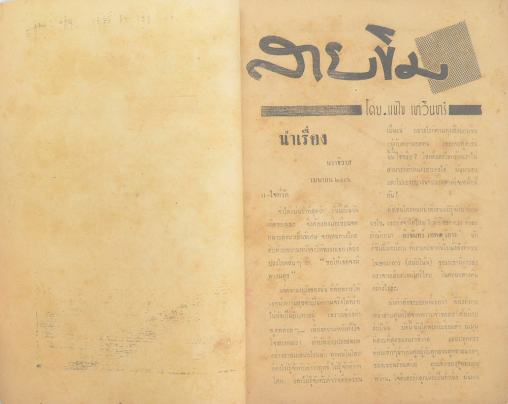 สายขิม (เล่มเดียวจบ) (ขายตามสภาพ)