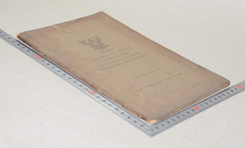 หนังสือสัญญา ทางพระราชไมตรี และการค้าขาย และการเดิรเรือ