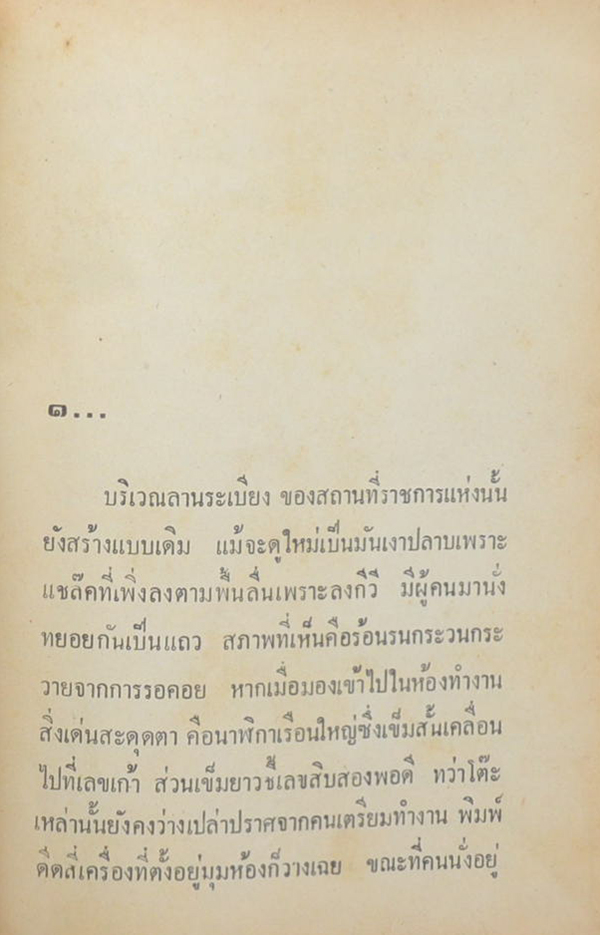 ไฟโชนแสง (2 เล่มจบ)
