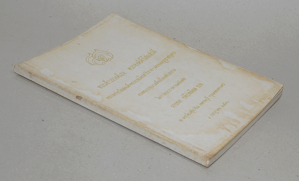 นายทด ปทีปพลีผล (พระในบ้าน)