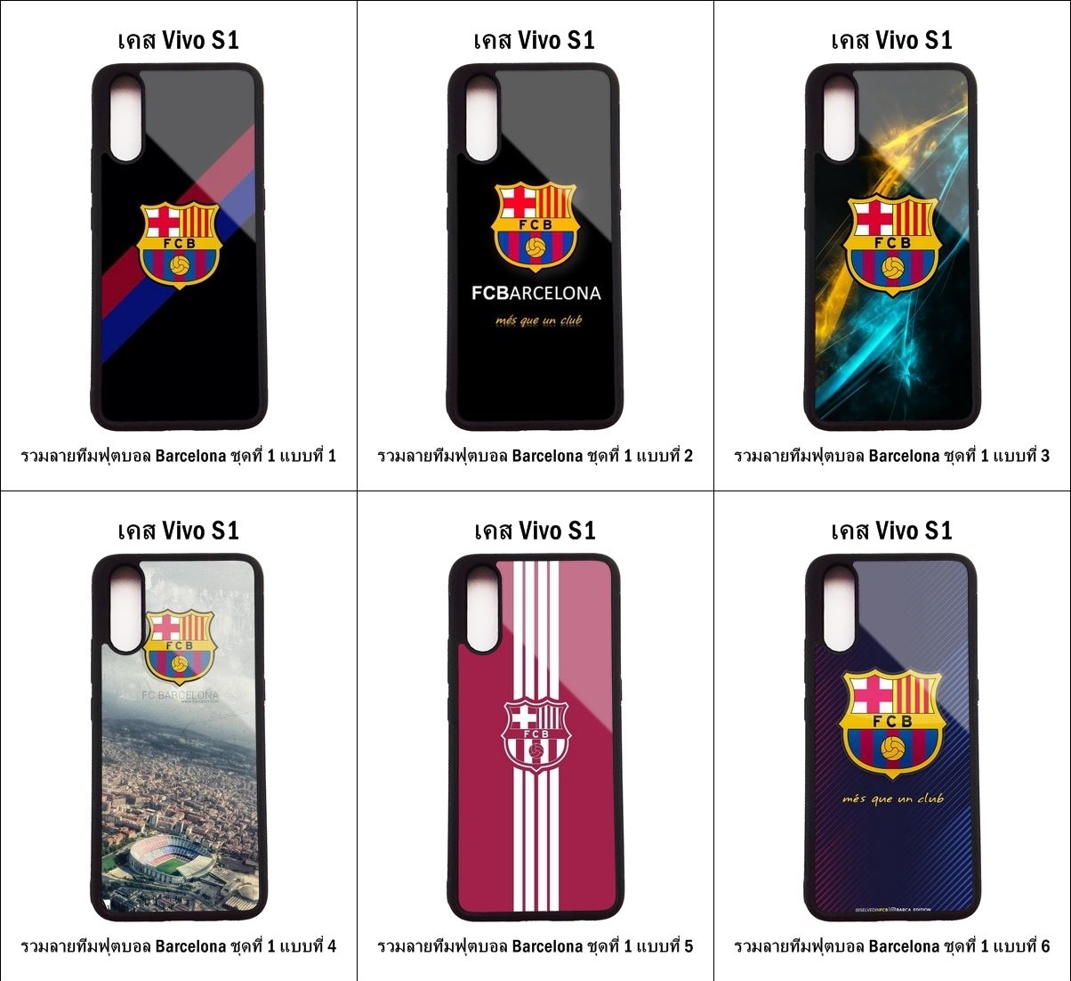 เคส Vivo S1 รวมลายทีมฟุตบอล Barcelona ชุดที่ 1 (มีลายให้เลือก 147 แบบ)