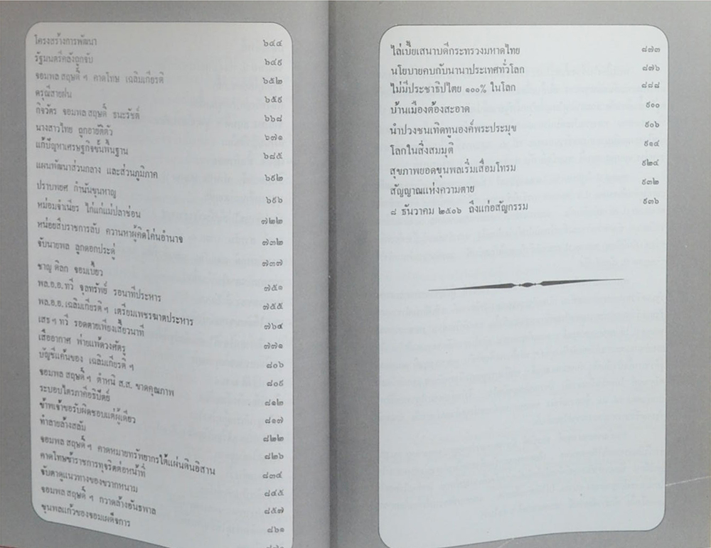 ยอดขุนพล ผู้ยิ่งใหญ่ในแผ่นดิน (2 เล่มจบ)