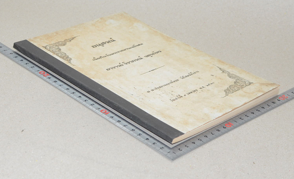 อาจารย์ จิราภรณ์ จตุรภัทร (ความรู้เกี่ยวกับโรคภัยไข้เจ็บ)