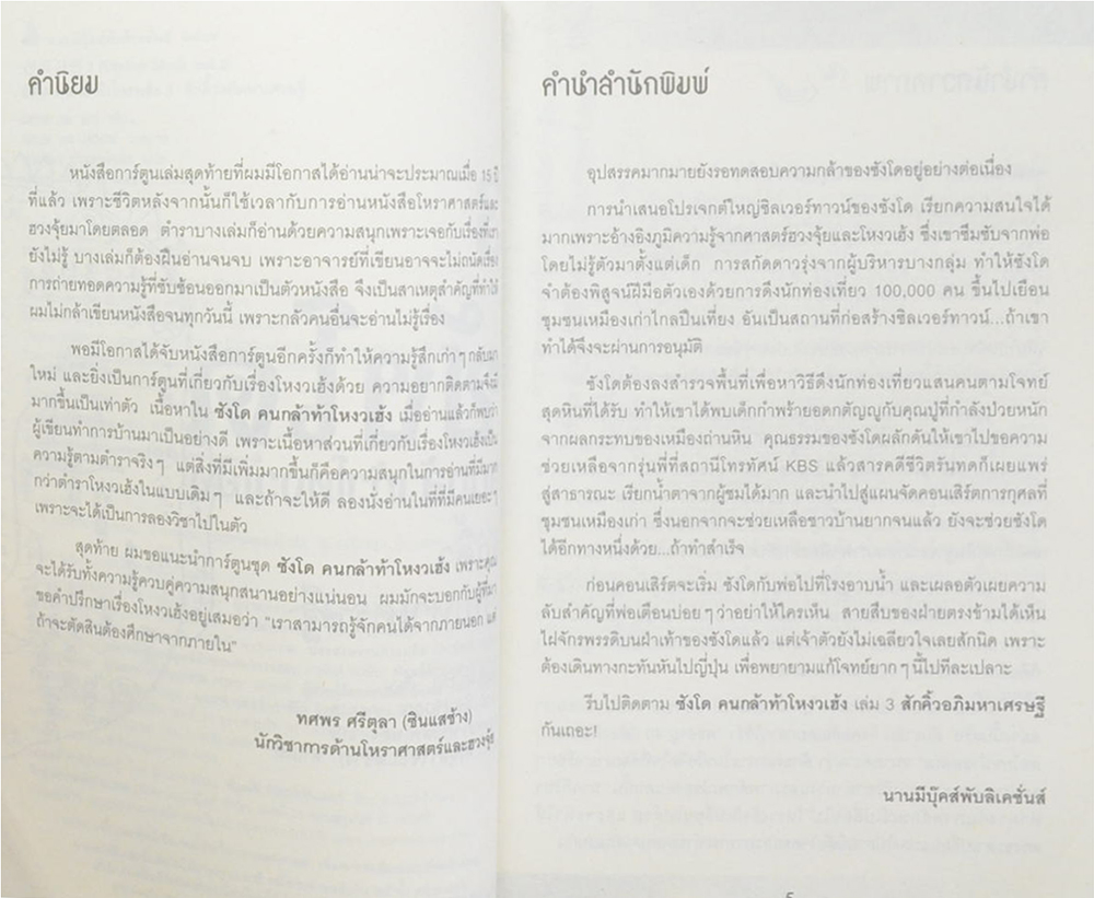 ซังโด คนกล้าท้าโหงวเฮ้ง (8 เล่มจบ) (ขายตามสภาพ)