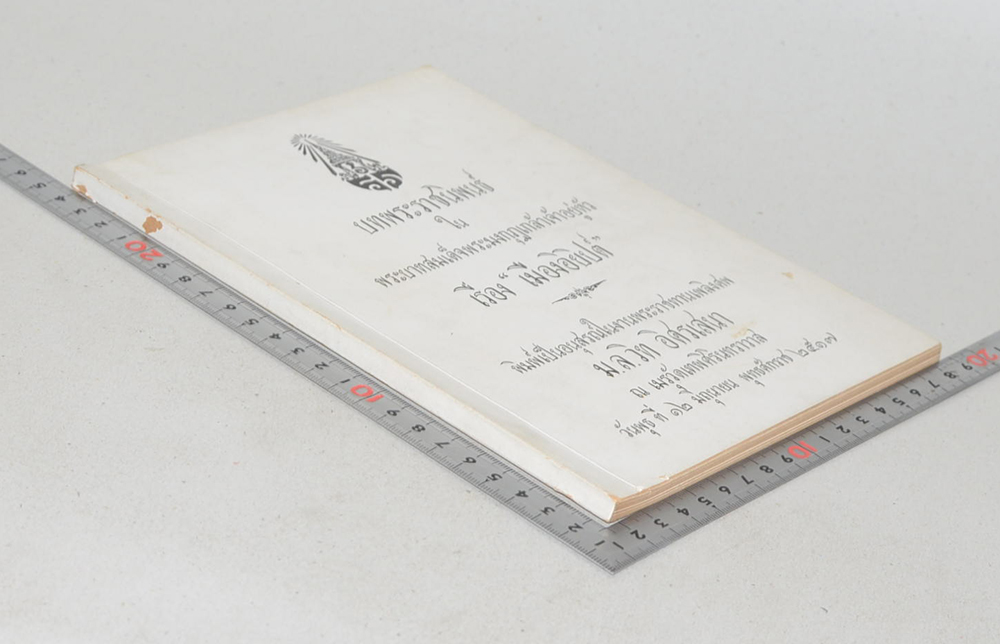 เรื่อง “เมืองอิยิปต์”