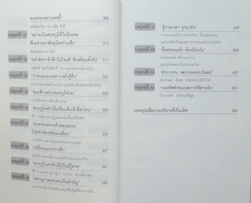 ซุนวูสอนเจ้าสัว