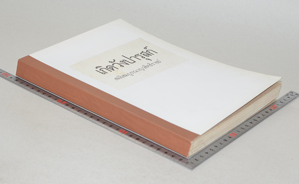 เกิดวังปารุสก์ สมัยสมบูรณาญาสิทธิราย์ (ขายตามสภาพ)