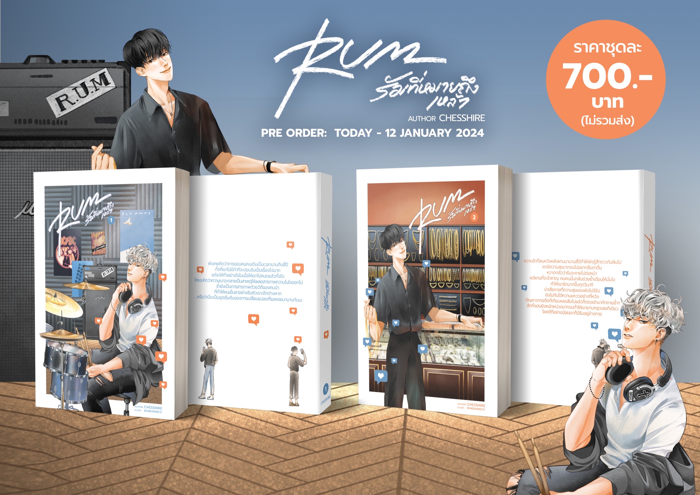 RUM #รัมที่หมายถึงเหล้า (2เล่มจบ)