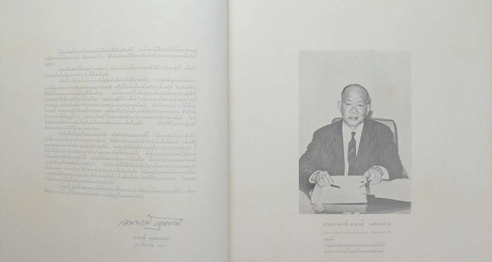 พาณิชยศาสตร์และการบัญชี จุฬาลงกรณมหาวิทยาลัย 2513