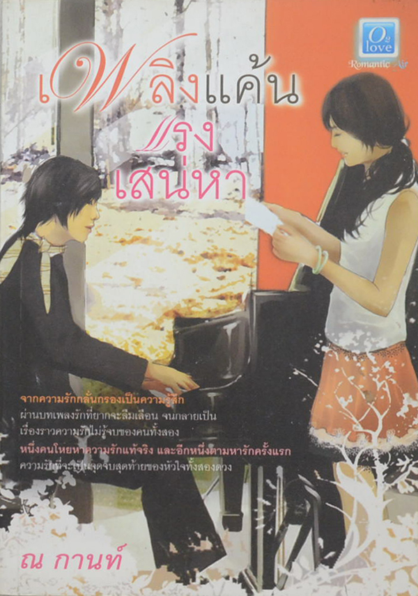 เพลิงแค้นแรงเสน่หา