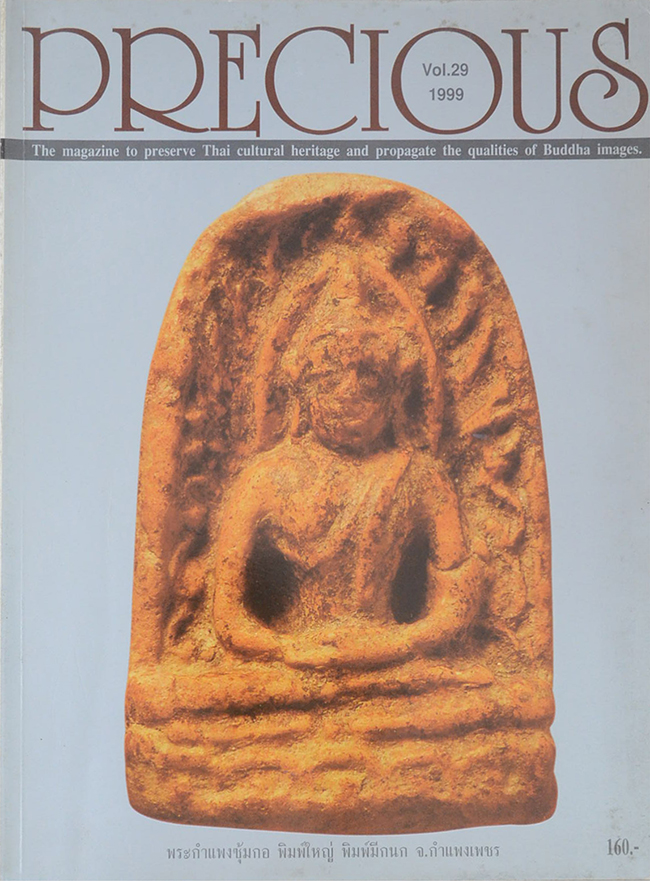 PRECIOUS (ฉบับที่ 1-29 / ครบชุด)