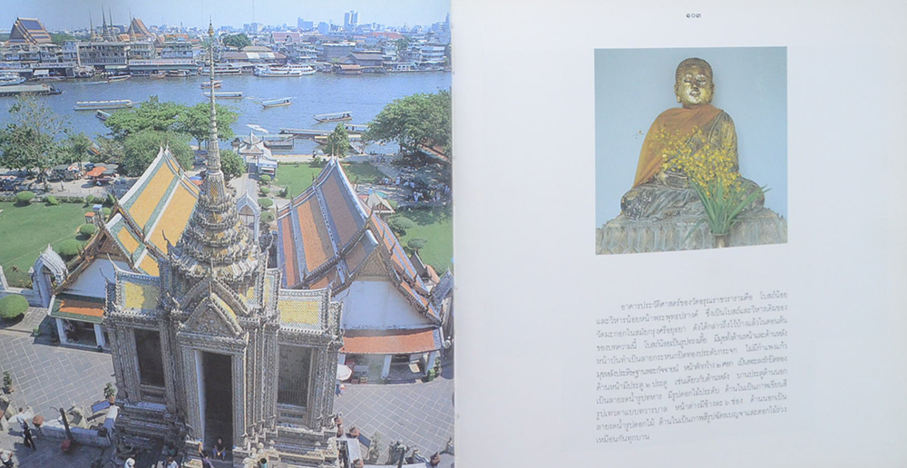 สมุดภาพวัดอรุณราชวราราม