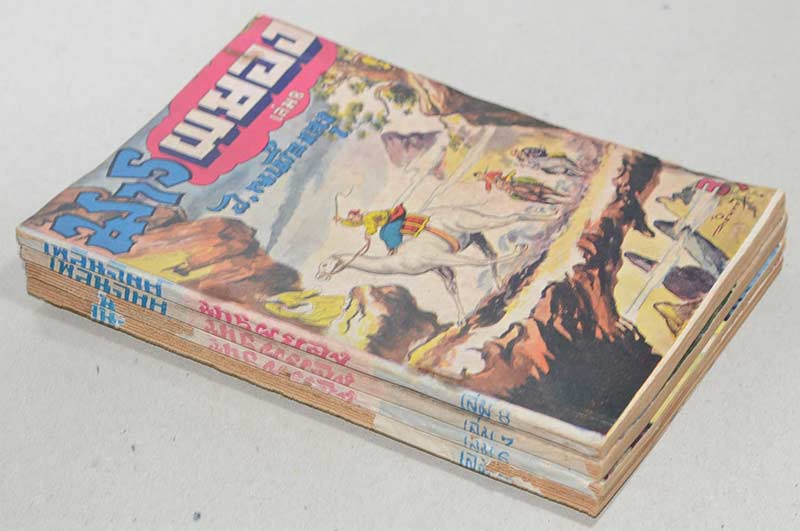 มารผยอง (4 เล่ม / ไม่จบ)