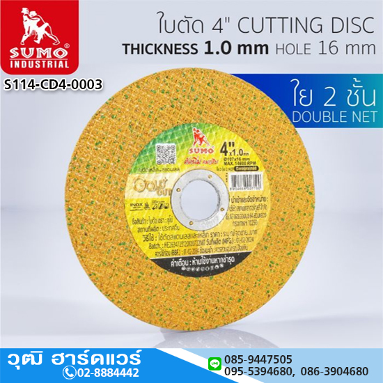 SUMO ใบตัดสแตนเลส 4"x1.0x16 ใย 2ชั้น Gold Cut (50ใบ/กล่อง)