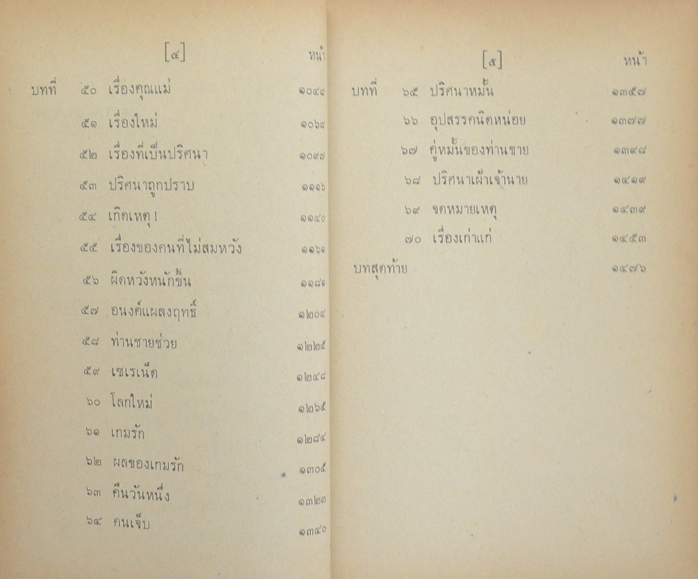 ปริศนา (2 เล่มจบ)