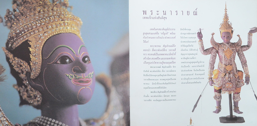 หุ่นละครเล็ก สื่อลีลาศิลป์ สืบทอดจิตวิญญาณไทย