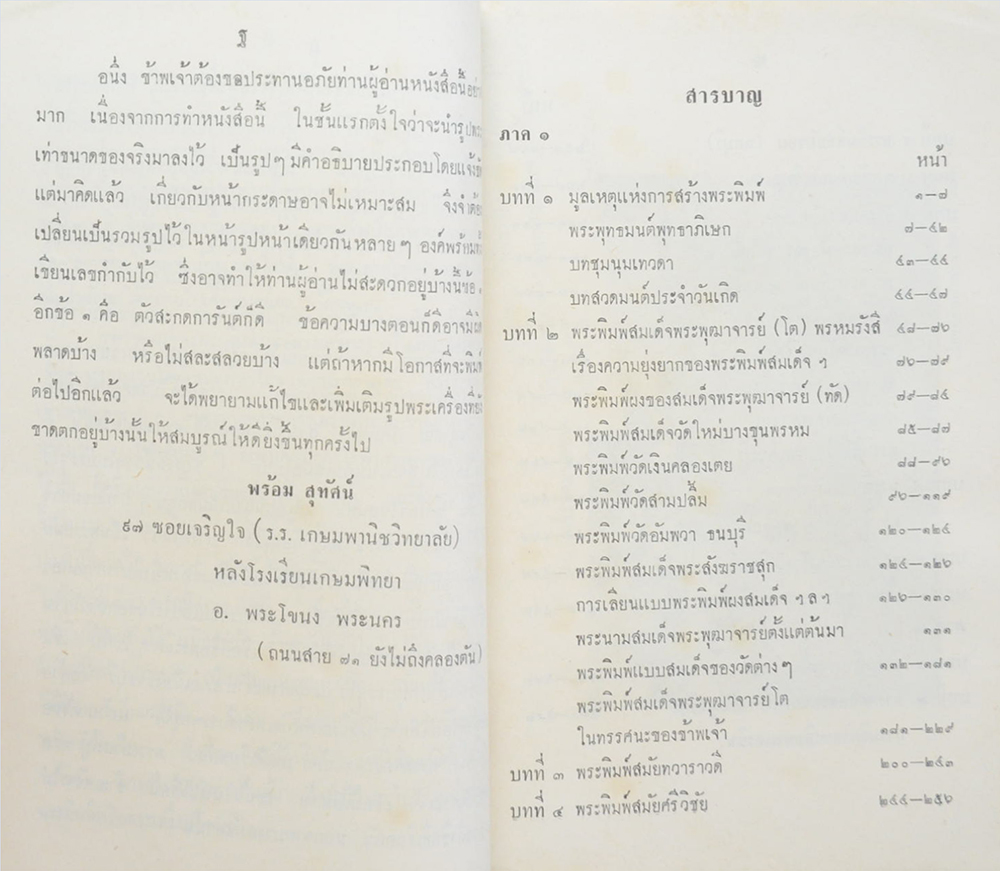 พระพิมพ์และพระเครื่องรางของไทย