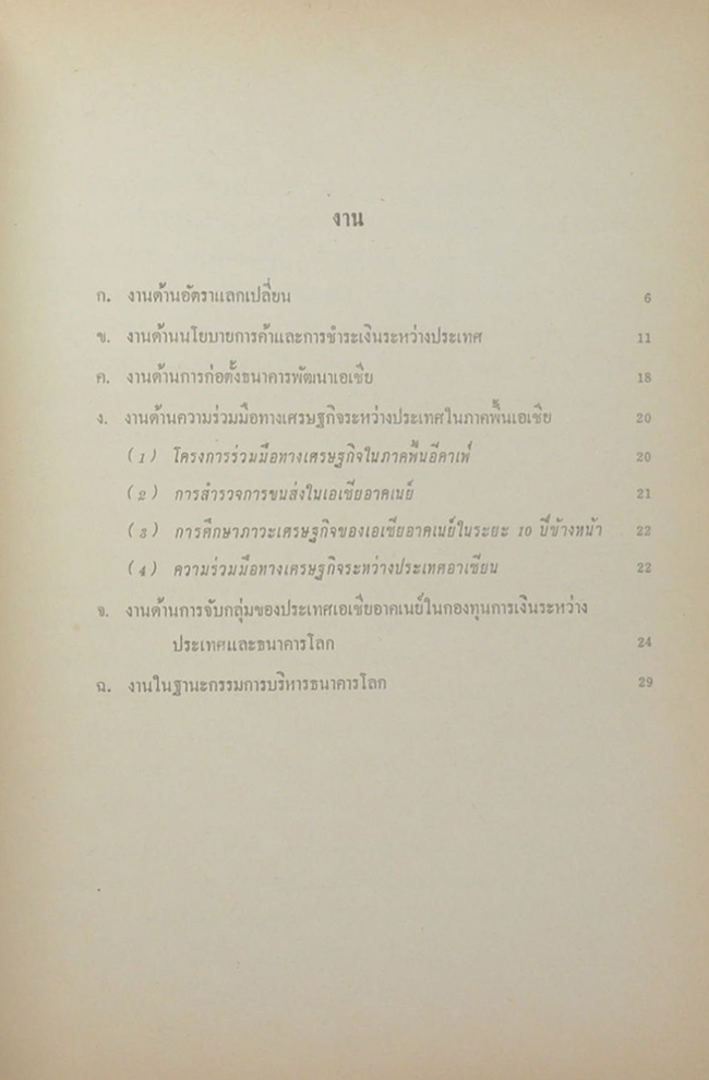 คุณหญิง สุภาพ ยศสุนทร (เรื่อง ราคาทองคำ)