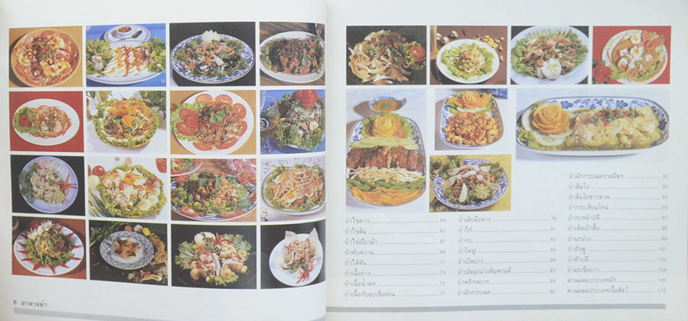 อาหารยำเลิศรส