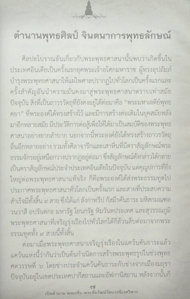 เปิดตำนาน พระกริ่ง-พระชัยวัฒน์ วัดบวรนิเวศวิหาร