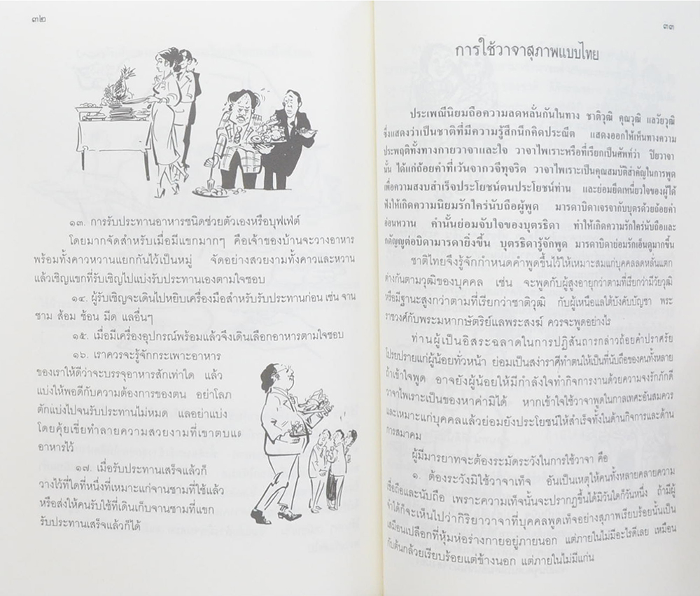 รำพึง มณีดิษฐ์ (วัฒนธรรมและประเพณีไทย)