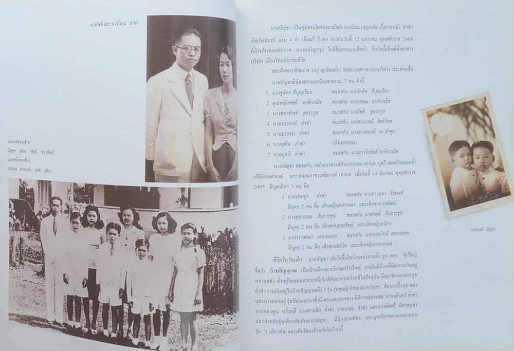 บัญชา ล่ำซำ (ชีวประวัติของท่านอึ่งเมี่ยวหงวน แปลจาก ต้นฉบับภาษาจีน)