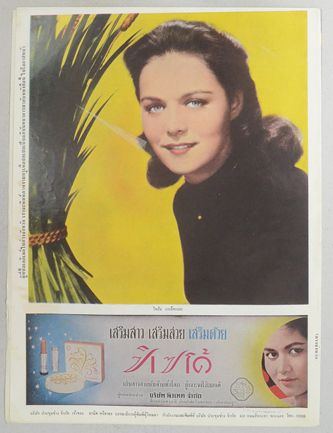 ปกหน้า-ปกหลัง เดลิเมล์วันจันทร์