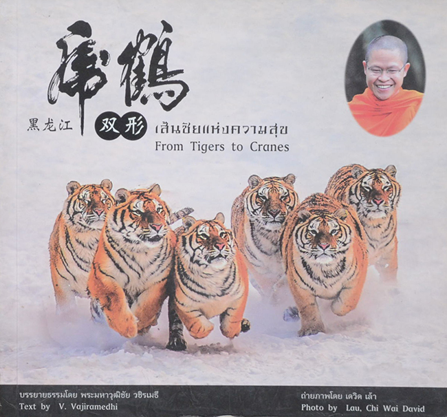 เส้นชัยแห่งความสุข (ภาษาไทย-อังกฤษ-จีน)