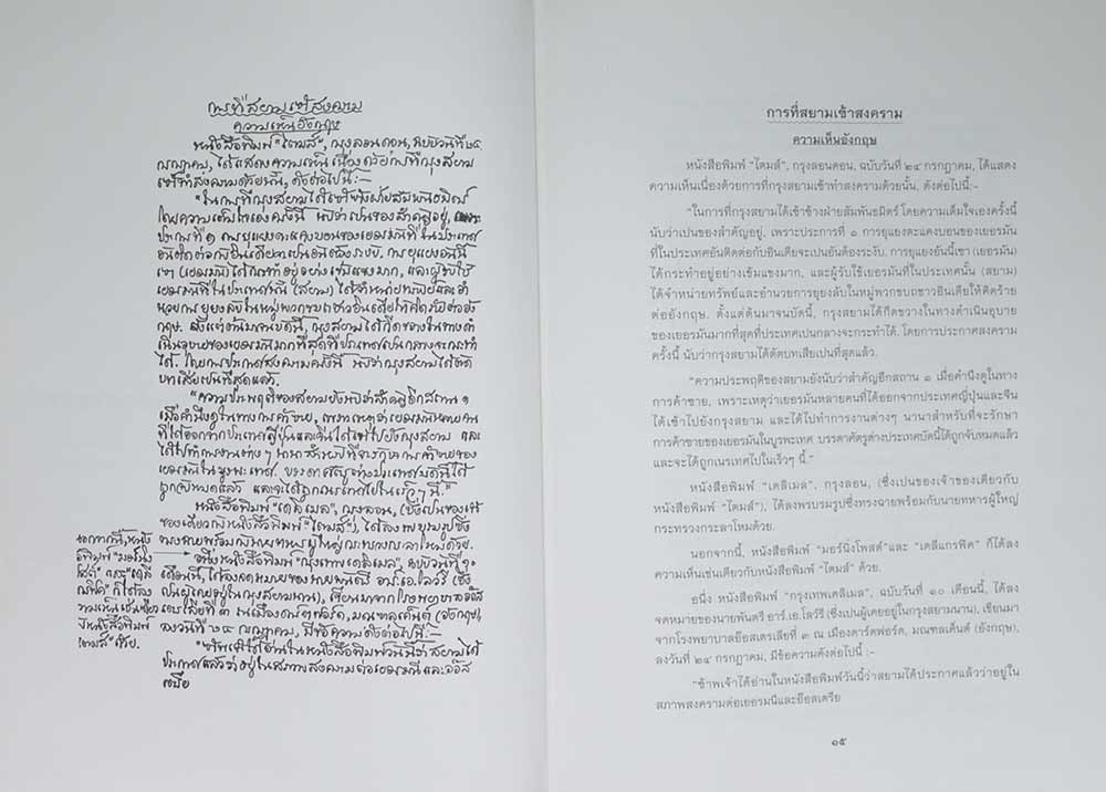 พระราชนิพนธ์อันเนื่องด้วยงานพระราชสงคราม ณ ทวีปยุโรป เล่ม 1-6 (6 เล่มจบ)