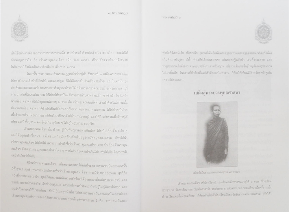 84 พรรษา 3 ตุลาคม พ.ศ.2540