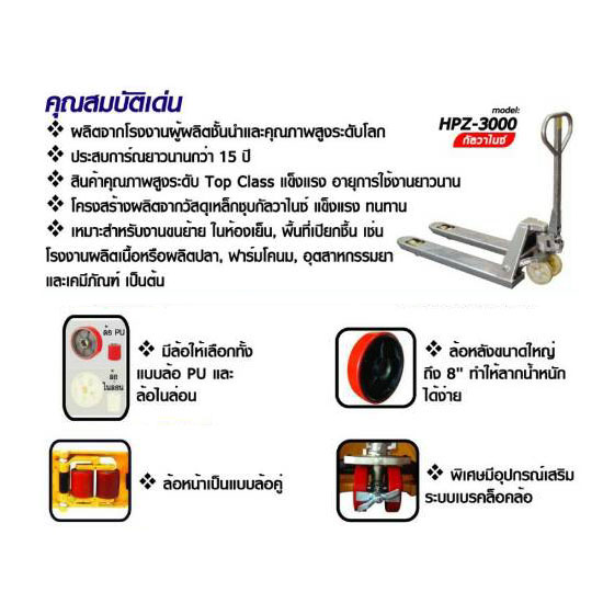 Ermy HPZ-3000 รถลากพาเลท กาวาไนซ์ 3Ton