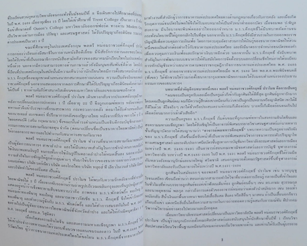 พลตรี หม่อมราชวงศ์ คึกฤทธิ์ ปราโมช (แนวนโยบายและวิธีดำเนินงาน ของ พรรคกิจสังคม)