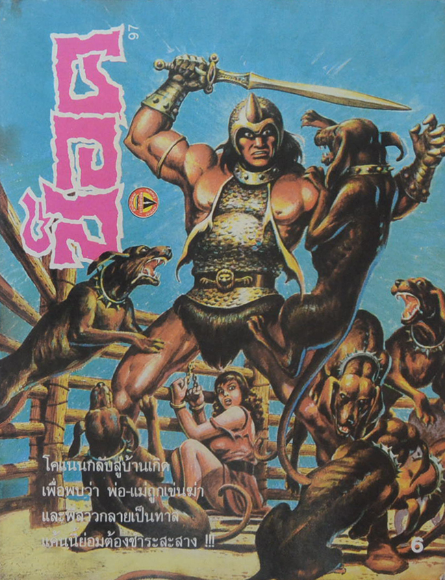 ช็อค อันดับที่ 97 / 2528 โคแนน ตอน กลับบ้านเกิด (จบในเล่ม)