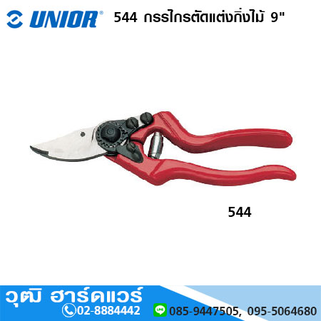 UNIOR 544 กรรไกรตัดแต่งกิ่งไม้ 9"