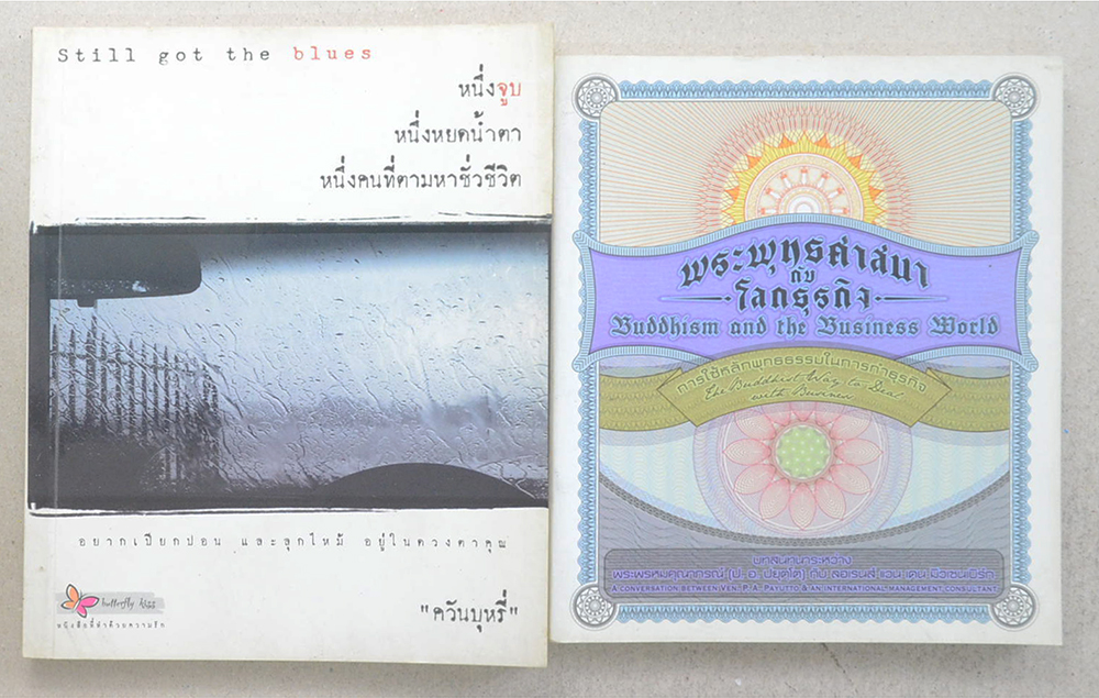 รวมเรื่อง (2 เล่ม)