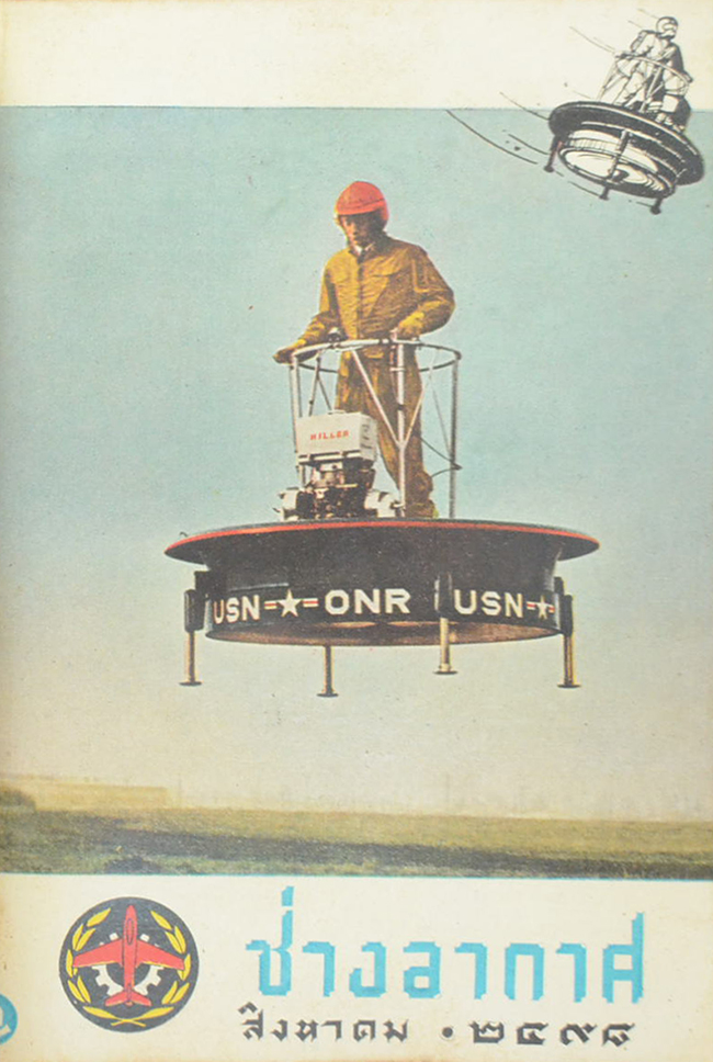 ช่างอากาศ ปีที่ 9 / 2498 (12 เล่ม)