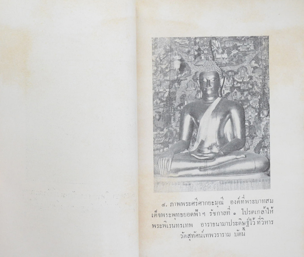 ศิลปกรรมไทย (ขายตามสภาพ)