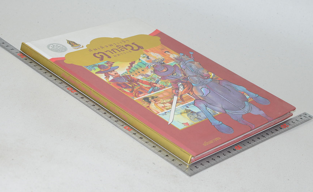 สมเด็จพระเจ้าตากสินมหาราช ฉบับเยาวชน