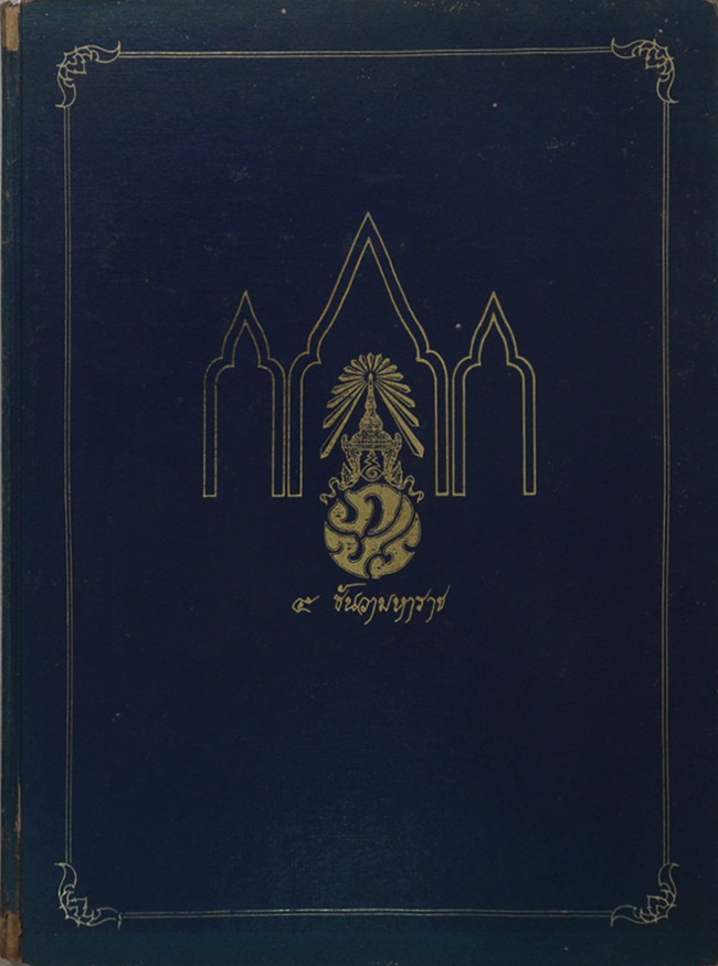 5 ธันวามหาราช