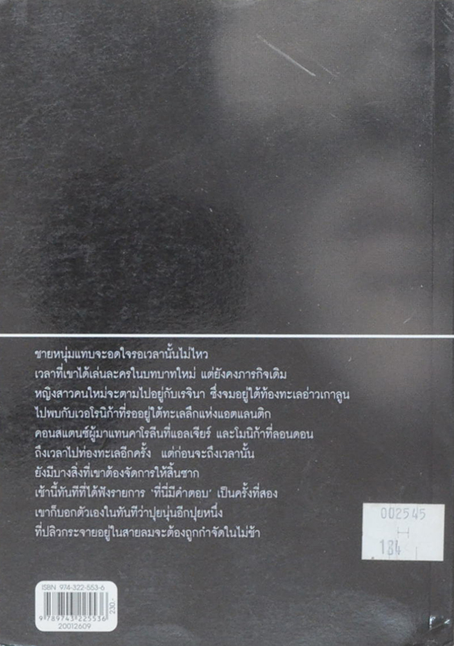 แหวนมรณะ