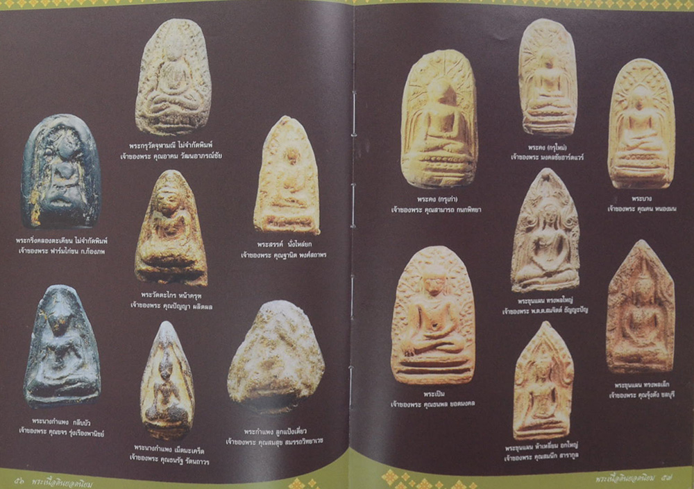 รางวัลชนะเลิศการประกวดพระเครื่อง พระบูชาและเหรียญคณาจารย์ฯ