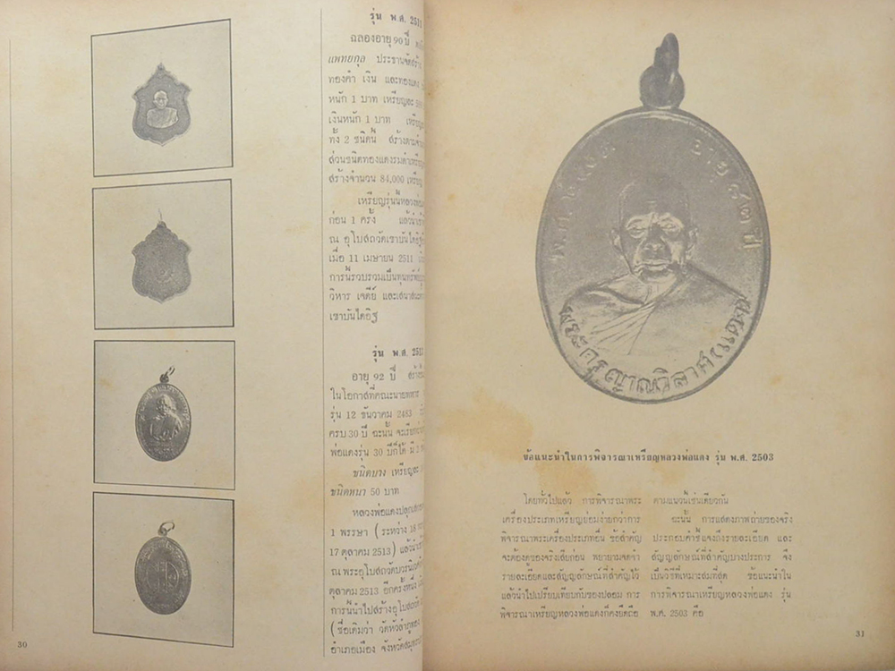 พระเครื่องปริทัศน์ ฉบับที่ 1