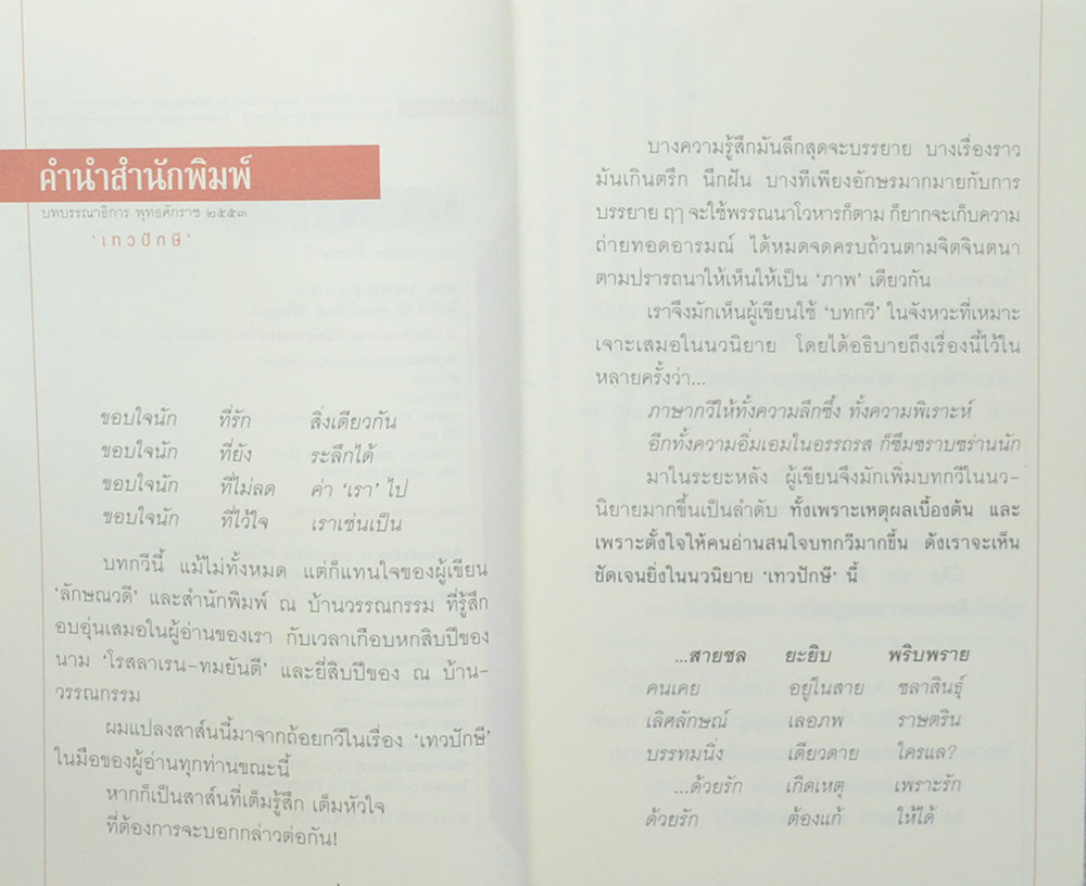 เทวปักษี (2 เล่มจบ)