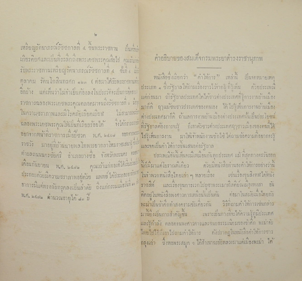 ประชุมพงศาวดารภาคที่ 14