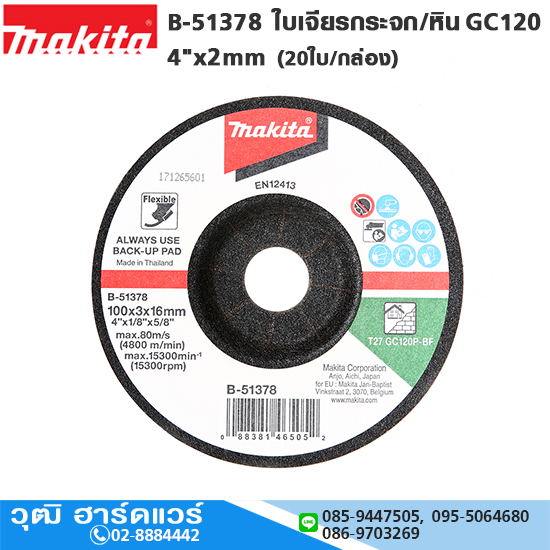 MAKITA B-51378 ใบเจียรกระจก/หิน GC120 4"x2mm (20ใบ/กล่อง)