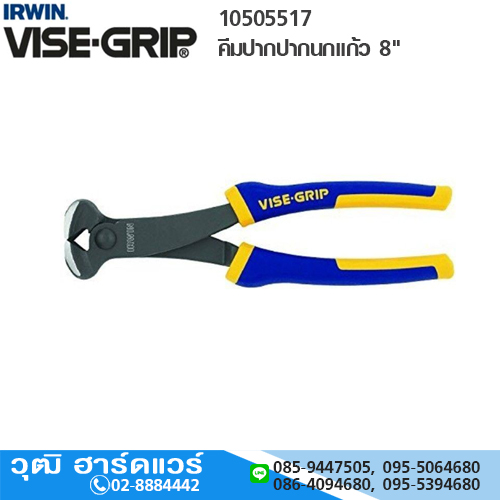 IRWIN VISE-GRIP 10505517 คีมปากปากนกแก้ว 8"