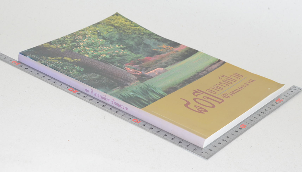 80 ปี อาจารย์ป๋วย ชีวิตและงาน