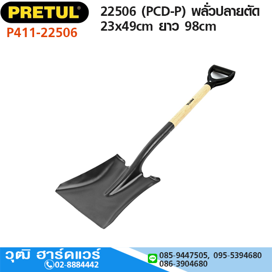 PRETUL 22506 (PCD-P) พลั่วปลายตัด 23x49cm ยาว 98cm
