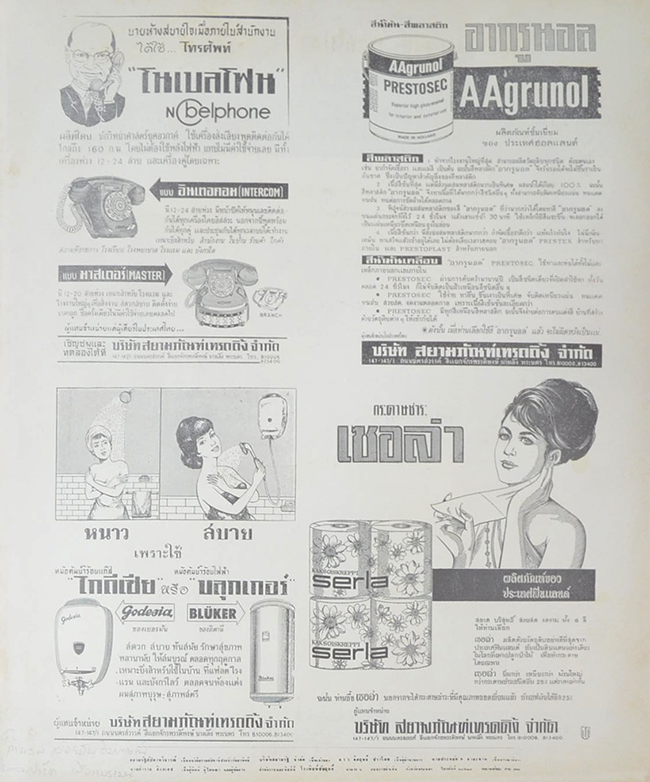 ปกหน้า สยามรัฐสัปดาห์วิจารณ์ ปีที่ 13 ฉบับที่ 15 ตุลาคม 2509